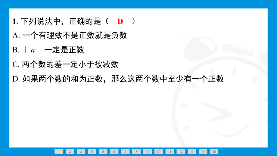 2024新北京课改版七年级上册《数学》期末复习专题（一）　有 理 数训练 ppt课件.pptx_第2页