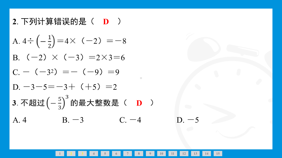 2024新北京课改版七年级上册《数学》期末复习专题（一）　有 理 数训练 ppt课件.pptx_第3页