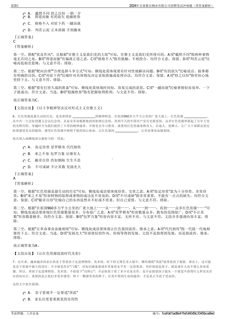 2024年甘肃紫辰铜业有限公司招聘笔试冲刺题（带答案解析）.pdf_第3页