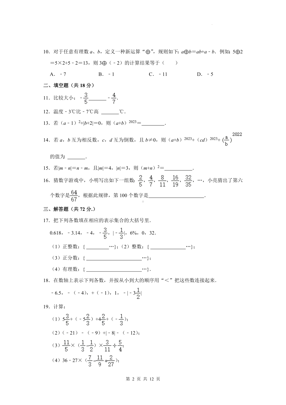 人教版（2024新版）七年级上册数学第1、2章综合测试卷（含答案）.docx_第2页