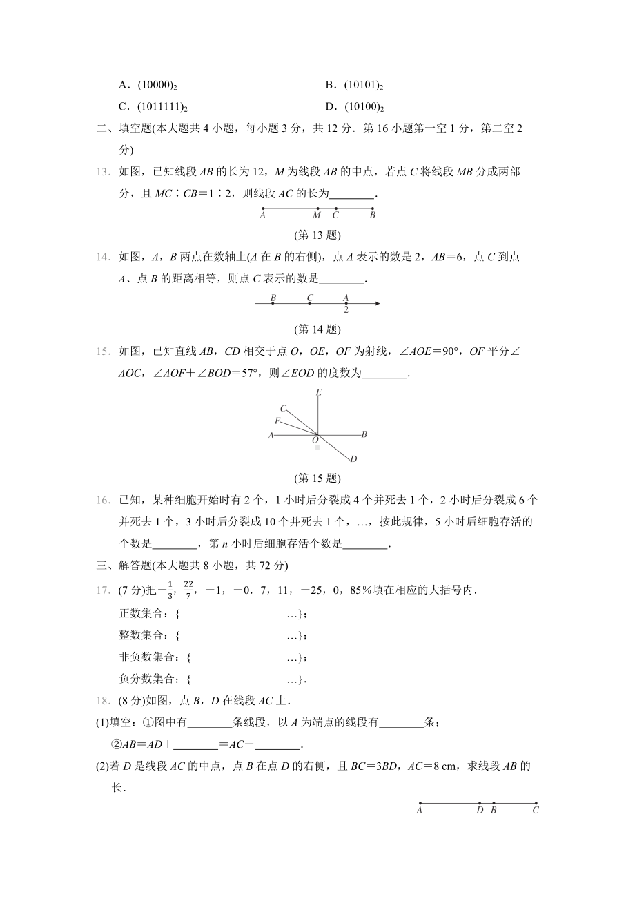 2024新冀教版七年级上册《数学》期中学情评估卷(含答案).docx_第3页