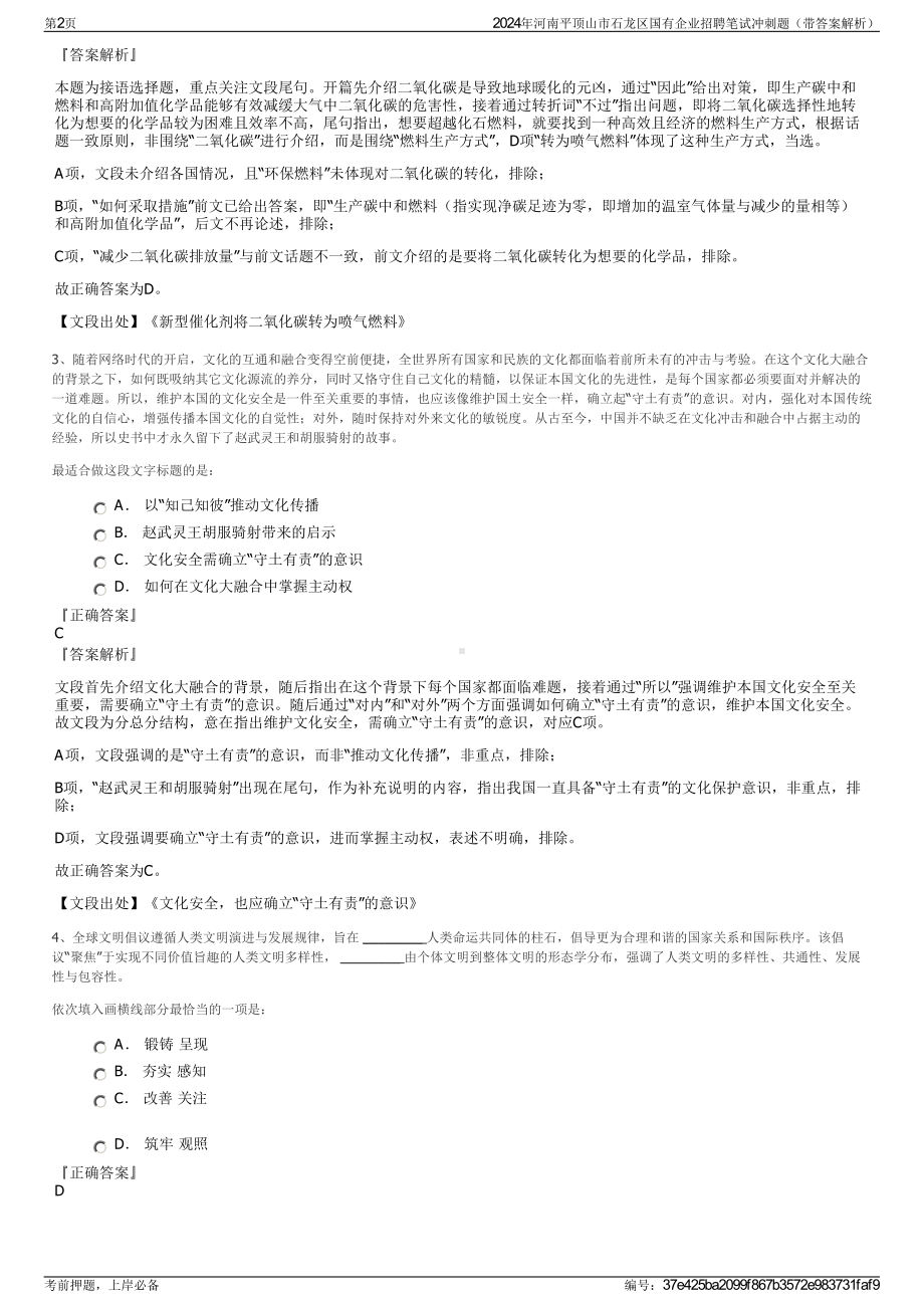 2024年河南平顶山市石龙区国有企业招聘笔试冲刺题（带答案解析）.pdf_第2页