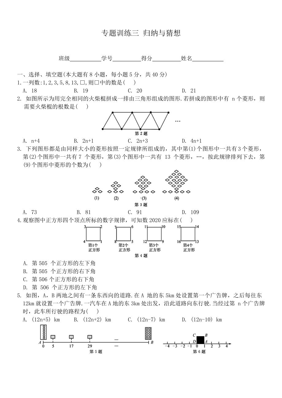 2024新浙教版七年级上册《数学》专题训练三 归纳与猜想（含答案）.docx_第1页