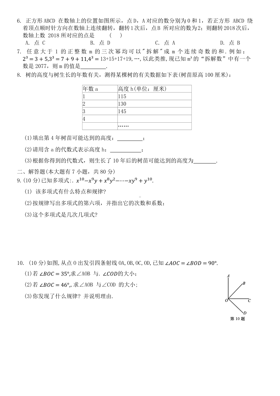 2024新浙教版七年级上册《数学》专题训练三 归纳与猜想（含答案）.docx_第2页