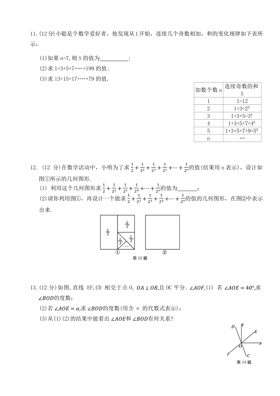 2024新浙教版七年级上册《数学》专题训练三 归纳与猜想（含答案）.docx_第3页