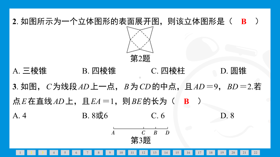 2024新北京课改版七年级上册《数学》第三章素能测评训练习题 ppt课件.pptx_第3页