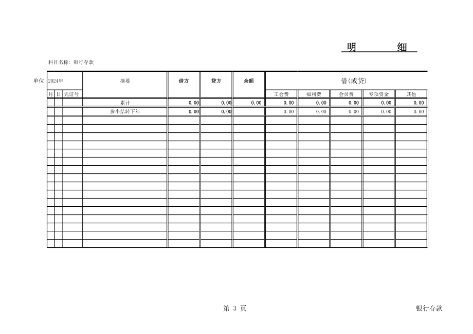 最新基层工会账本模板（电子表格）.xls_第3页