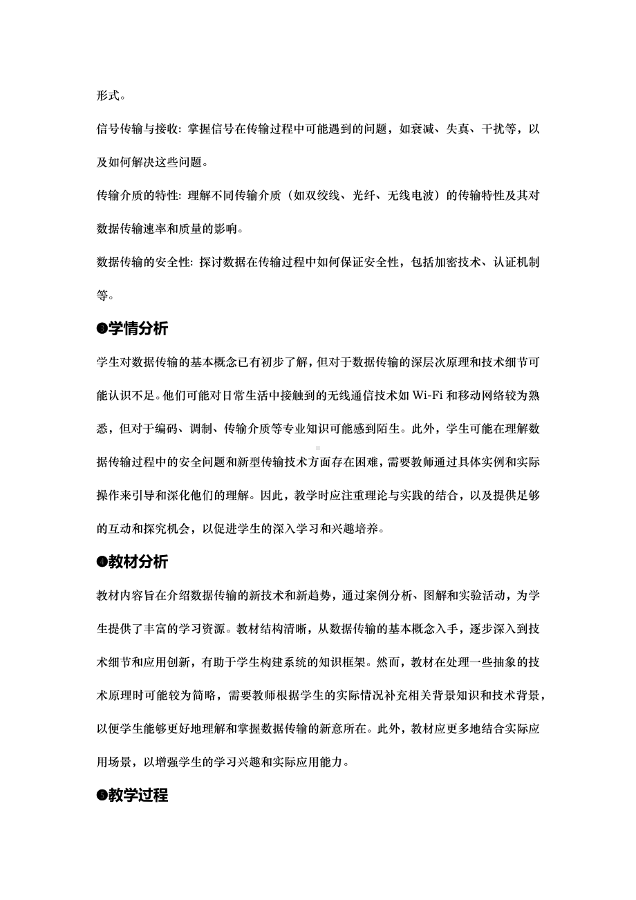 第9课《数据传输有新意》 教学设计　 -2024新人教版七年级全一册《信息科技》.docx_第2页