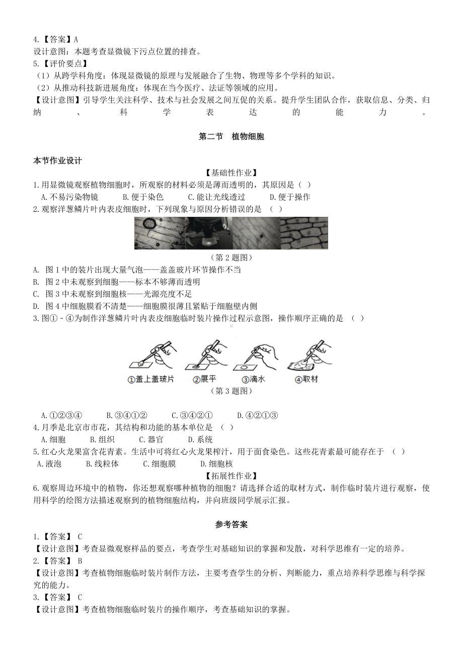 2024新人教版七年级上册《生物》第二章认识细胞作业设计.docx_第2页