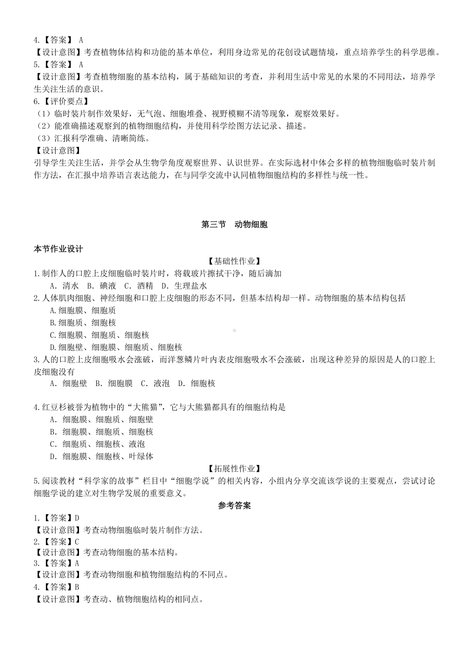 2024新人教版七年级上册《生物》第二章认识细胞作业设计.docx_第3页