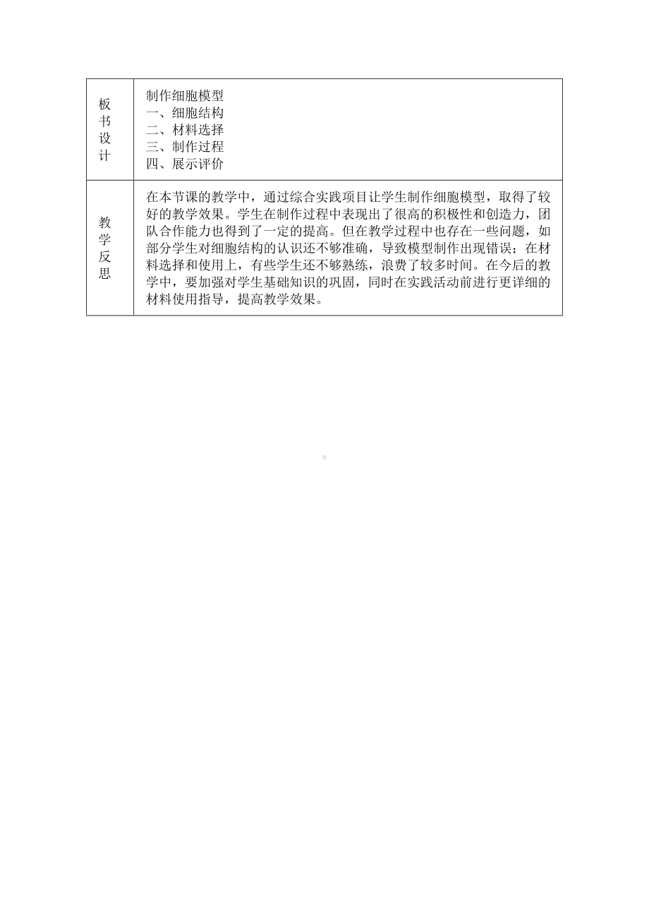 2024新人教版七年级上册《生物》综合实践项目 制作细胞模型教案.docx_第3页