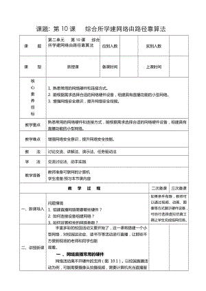 第二单元第10课《综合所学建网络》教学设计-2024新人教版七年级全一册《信息科技》.docx