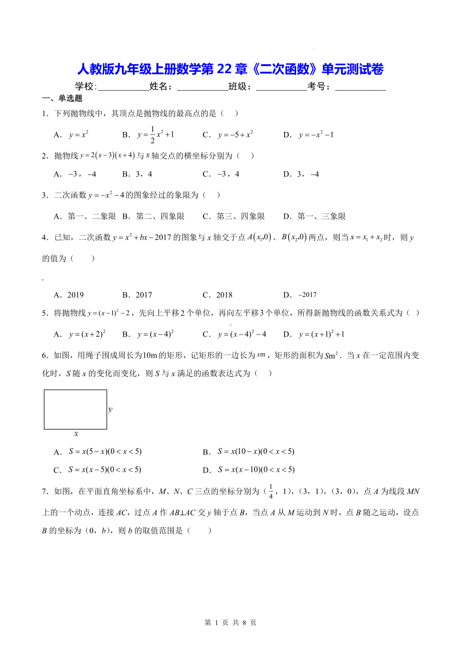 人教版九年级上册数学第22章《二次函数》单元测试卷（含答案）.docx_第1页