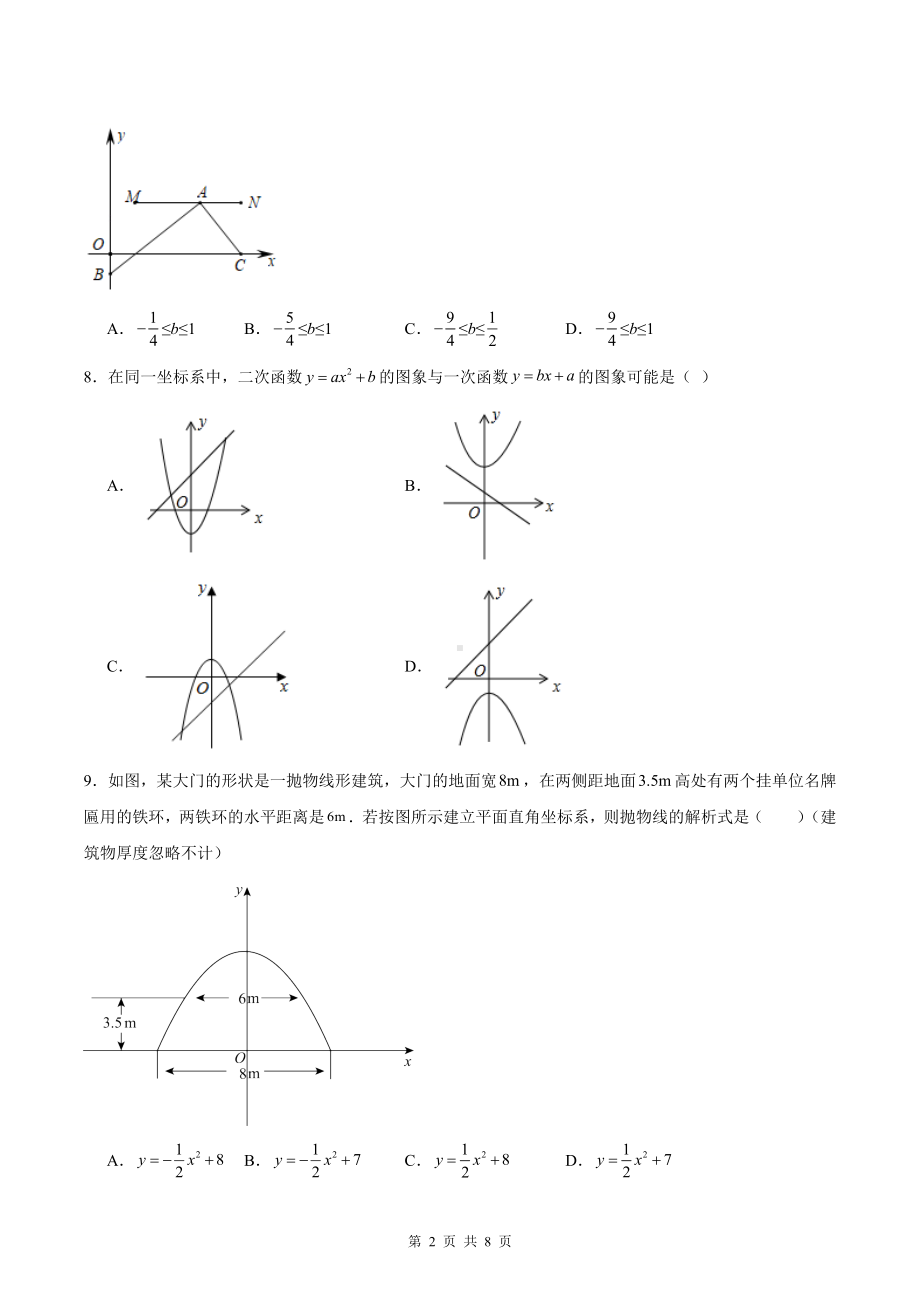 人教版九年级上册数学第22章《二次函数》单元测试卷（含答案）.docx_第2页