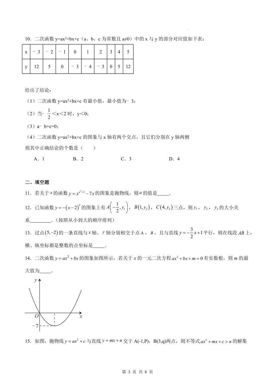 人教版九年级上册数学第22章《二次函数》单元测试卷（含答案）.docx_第3页