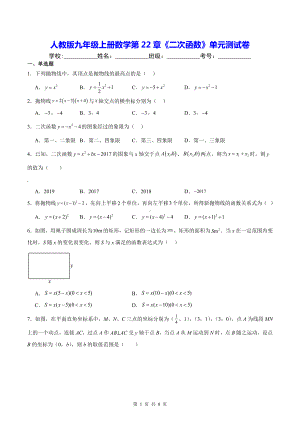 人教版九年级上册数学第22章《二次函数》单元测试卷（含答案）.docx