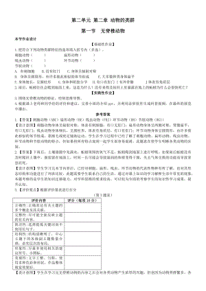 2024新人教版七年级上册《生物》第二章 动物的类群作业设计.docx