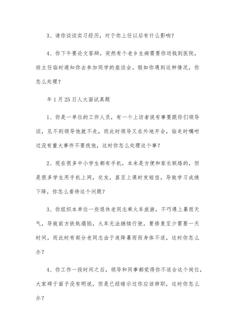 公务员面试试题11篇.docx_第2页