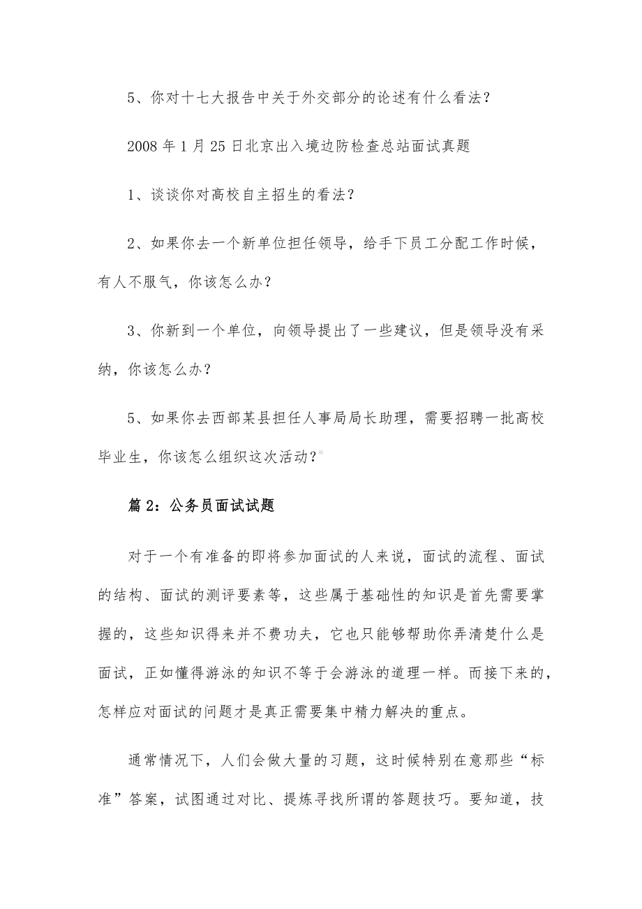 公务员面试试题11篇.docx_第3页