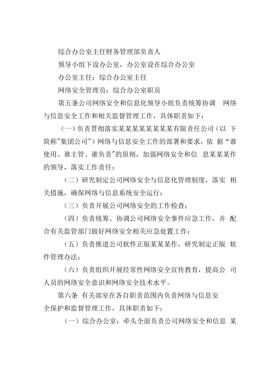 某某有限公司网络与信息安全管理办法.docx_第2页