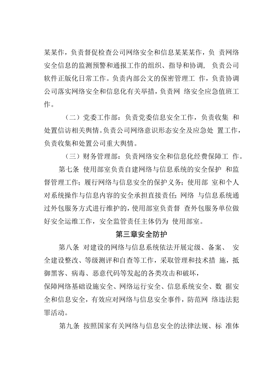 某某有限公司网络与信息安全管理办法.docx_第3页