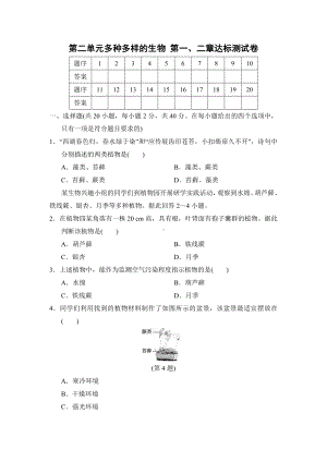 2024新人教版七年级上册《生物》第二单元 多种多样的生物（第一、二章）达标测试卷.docx