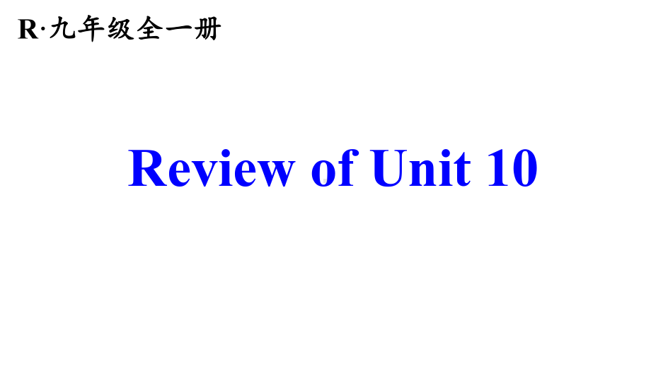 Review ofUnit 10You’re supposed toshake hands课件人教新目标版九年级英语全册.pptx_第1页