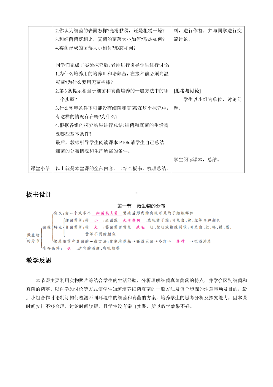 2.3.1 微生物的分布教案 -2024新人教版七年级上册《生物》.docx_第3页