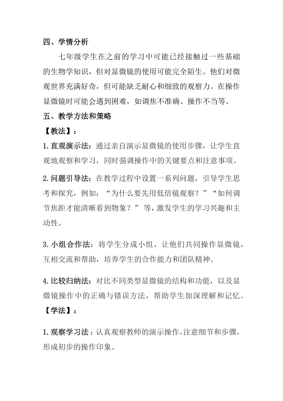 1.2.1学习使用显微镜教案-2024新人教版七年级上册《生物》.docx_第2页