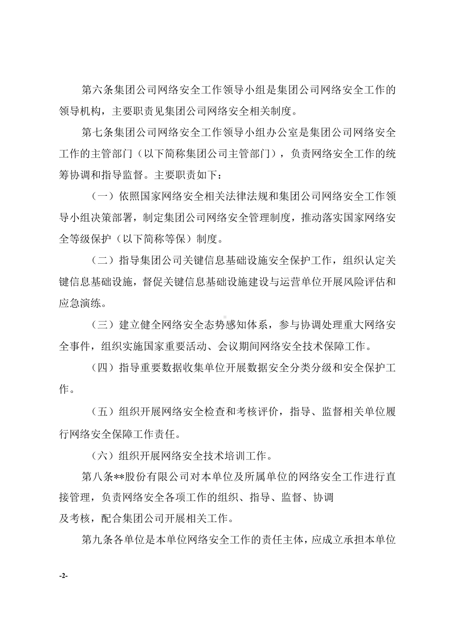 集团公司网络安全管理办法.docx_第2页