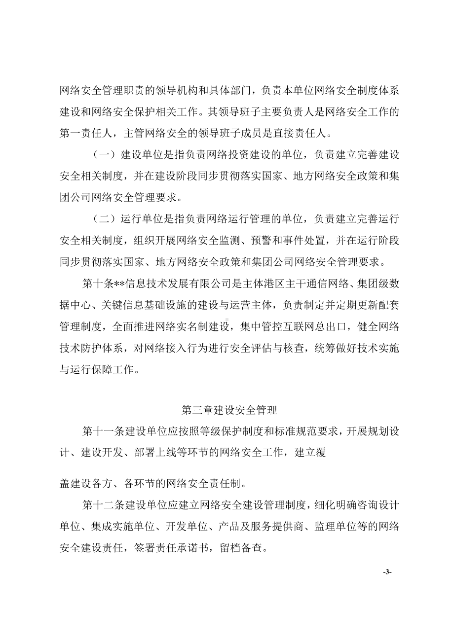 集团公司网络安全管理办法.docx_第3页