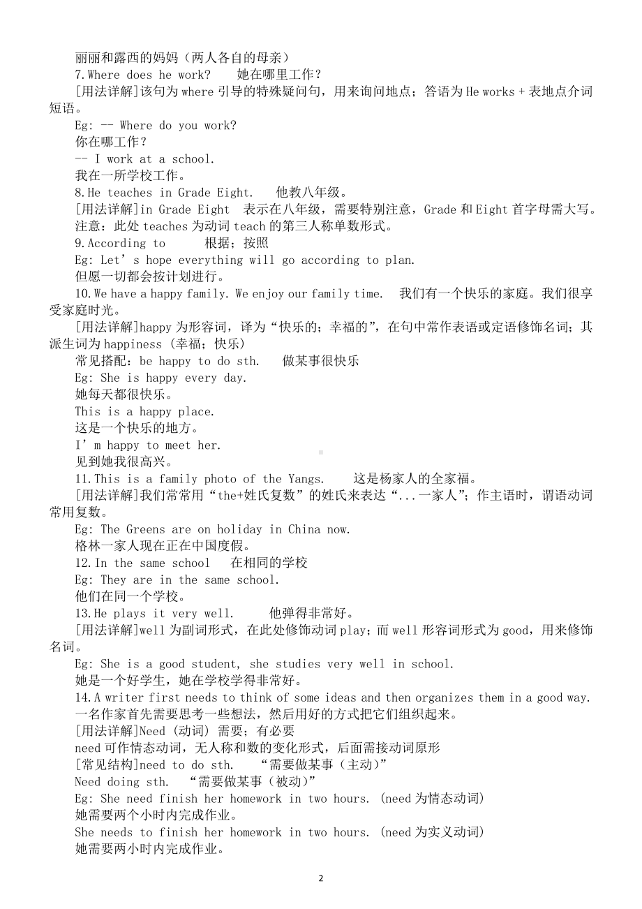 初中英语新仁爱版七年级上册Unit 2课文解析(2024秋）.doc_第2页