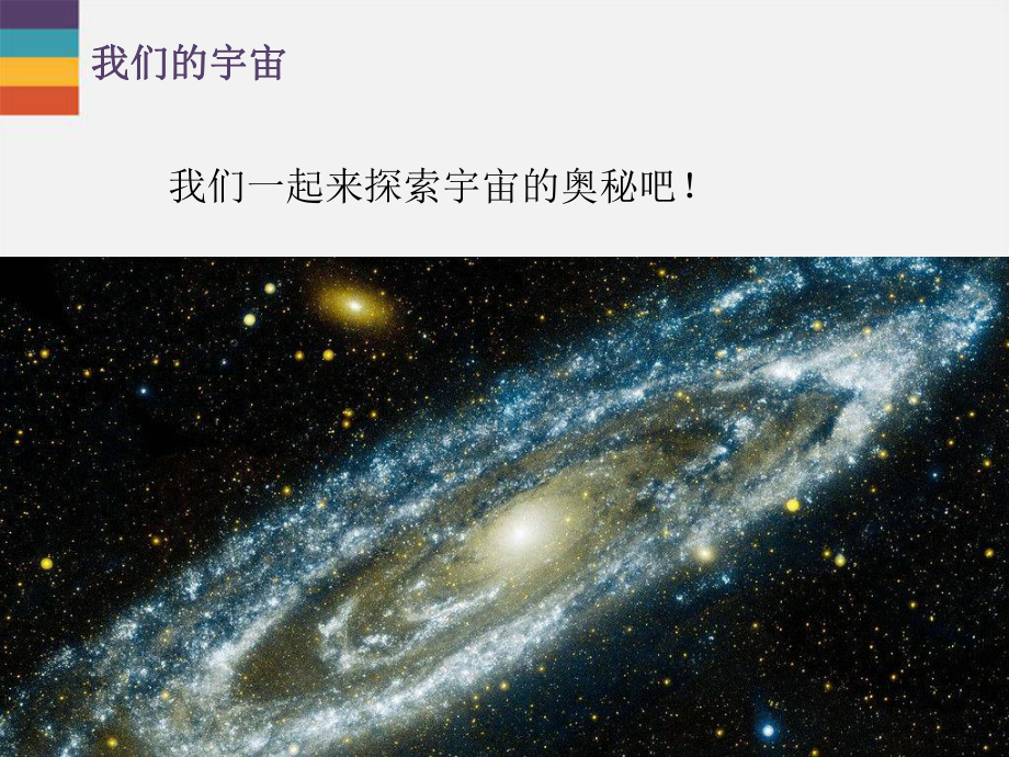 小衔接课件宇宙星球.ppt_第3页