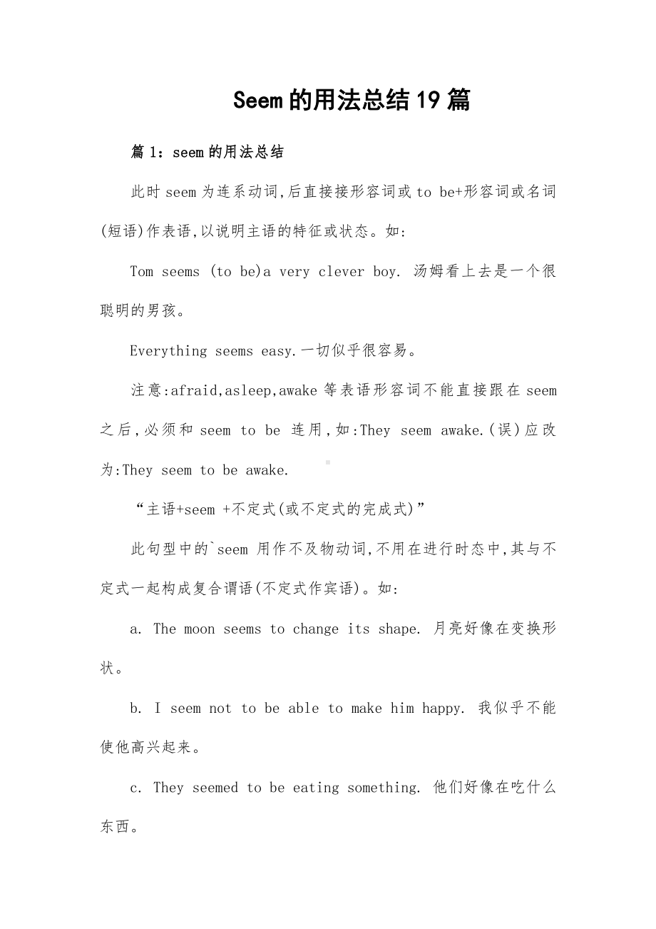 Seem的用法总结19篇.docx_第1页