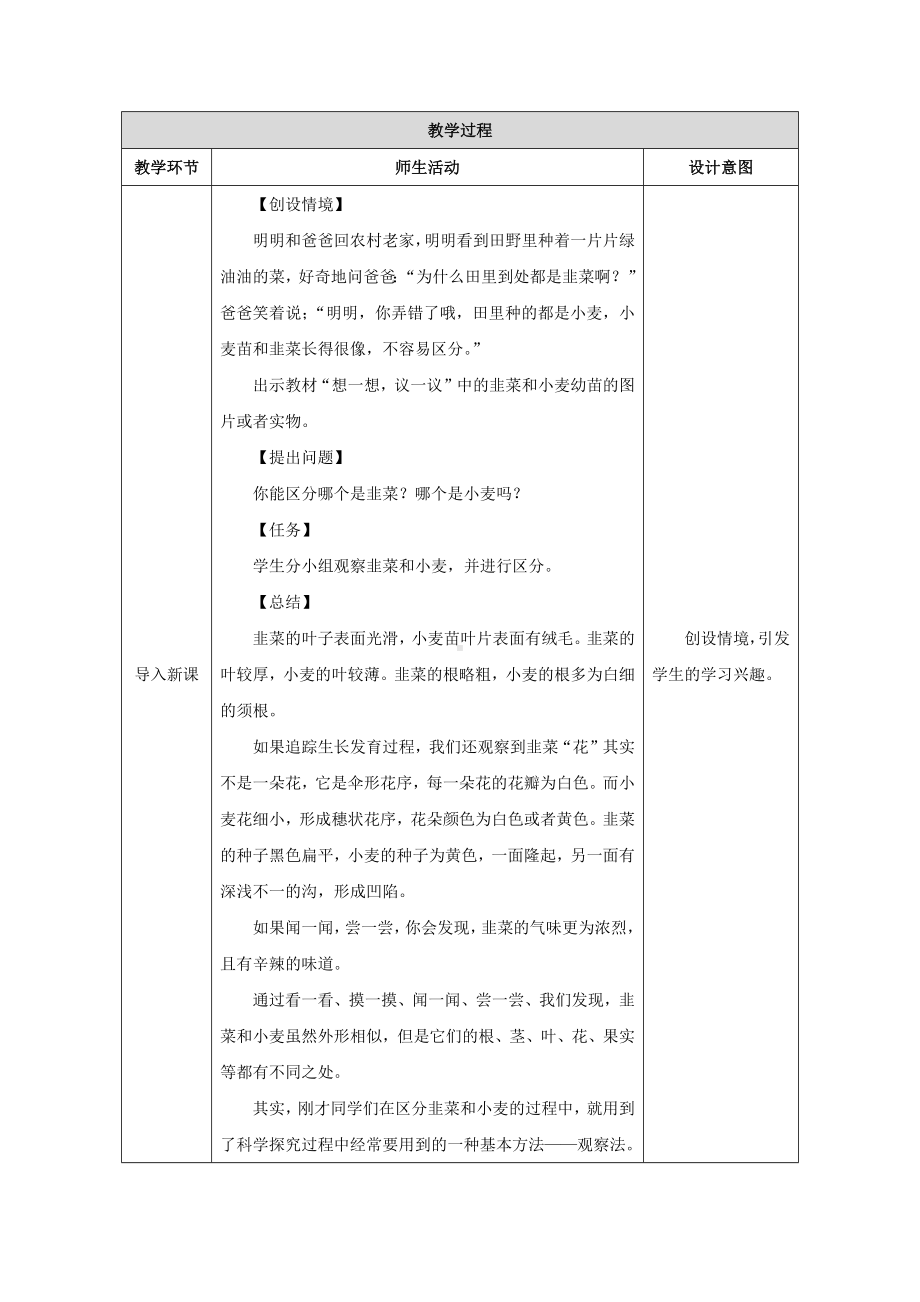 1.1.1 观察周边环境中的生物教案-2024新人教版七年级上册《生物》.docx_第2页