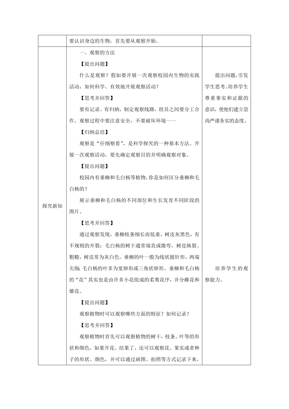 1.1.1 观察周边环境中的生物教案-2024新人教版七年级上册《生物》.docx_第3页