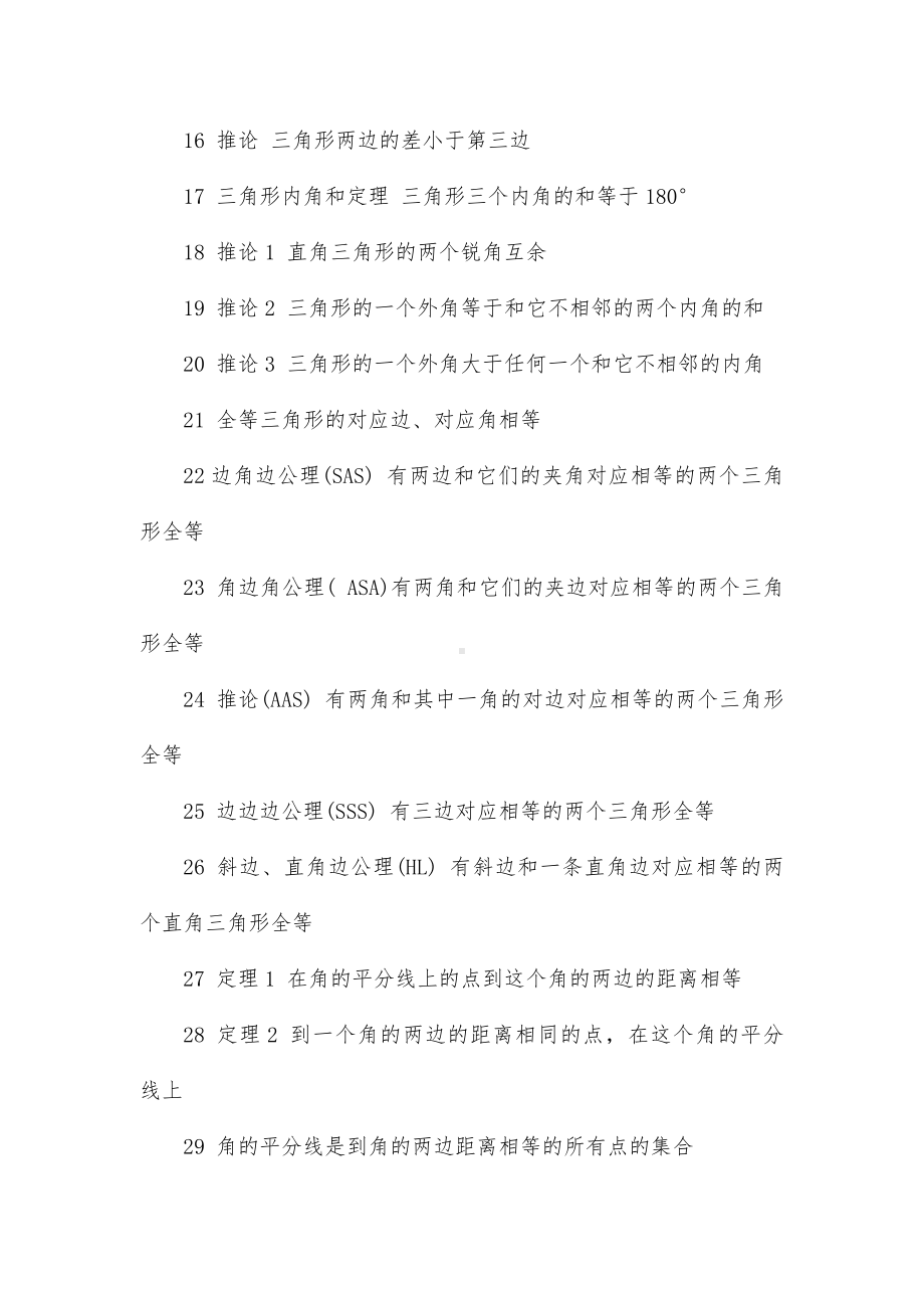 初中所有数学公式总结5篇.docx_第2页