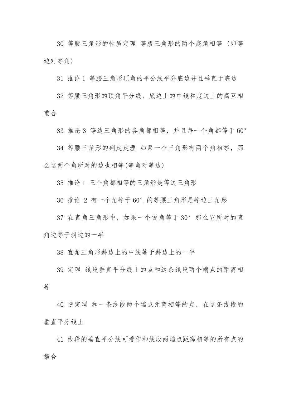 初中所有数学公式总结5篇.docx_第3页