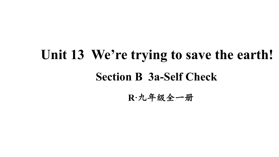 Unit 13We’re trying to save the earth!第5课时(B 3a-Self Check)课件人教新目标版九年级英语全册.pptx_第1页