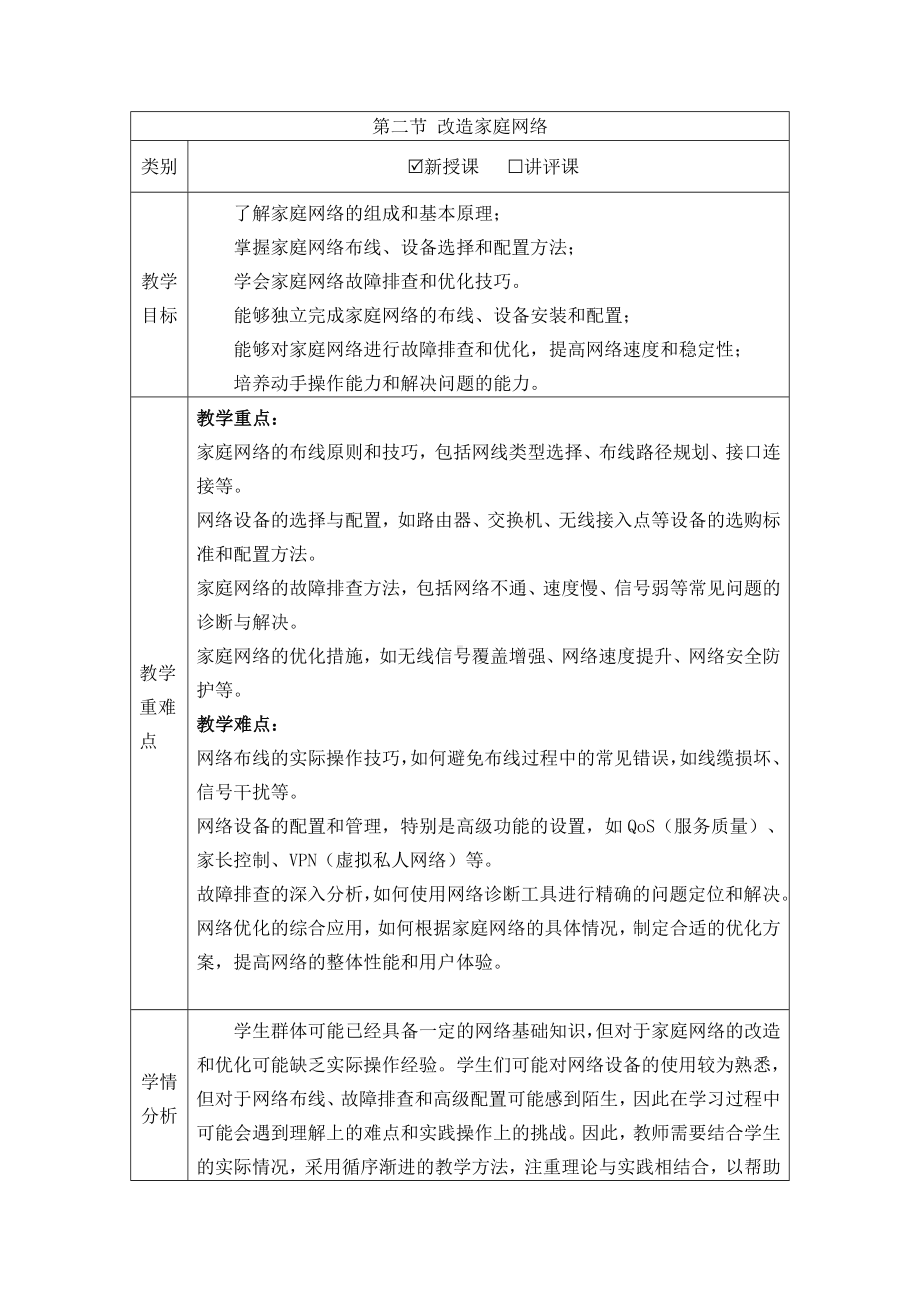 第一单元第二节 改造家庭网络教案-2024新川教版七年级上册《信息技术》.docx_第1页