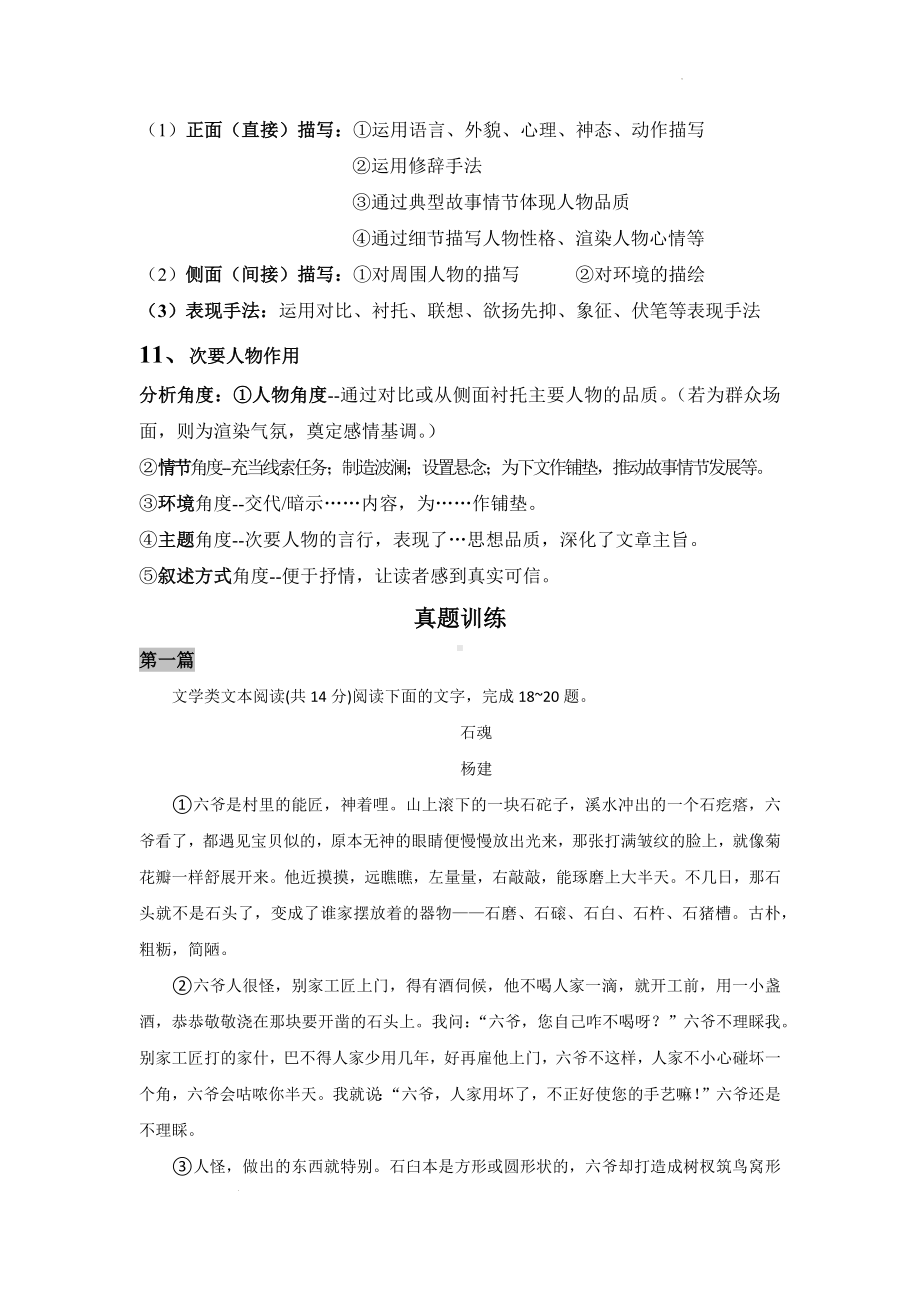 统编版中考语文二轮复习：文学性文本阅读 答题技巧与练习题汇编（含答案）.docx_第3页