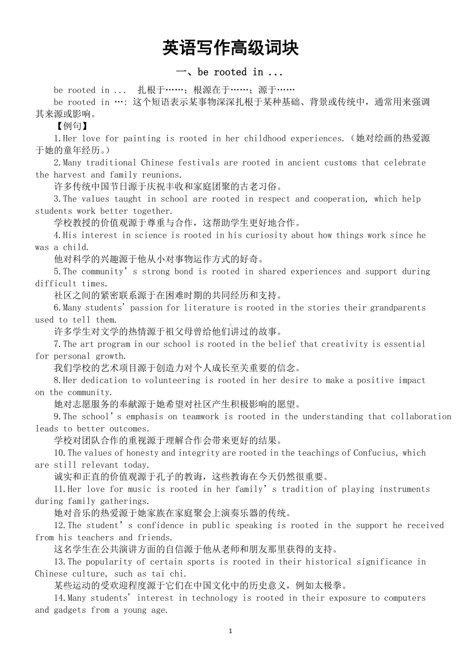 高中英语2025届高考写作高级词块系列1013（共五组）.doc_第1页