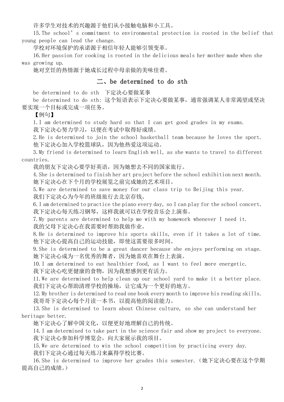 高中英语2025届高考写作高级词块系列1013（共五组）.doc_第2页