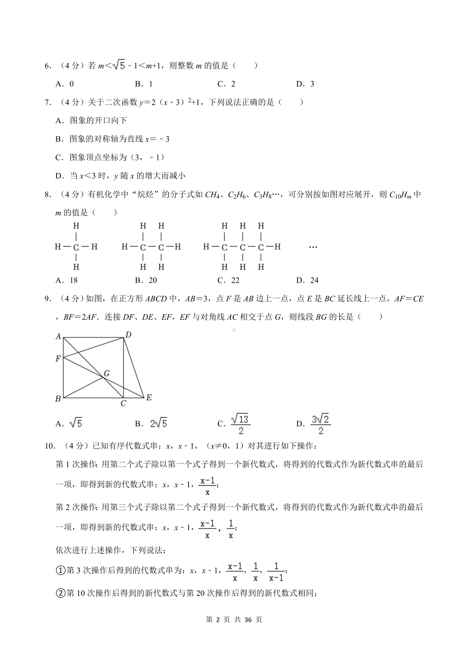 北师大版九年级上册数学第一次月考模拟试卷（含答案解析）.docx_第2页