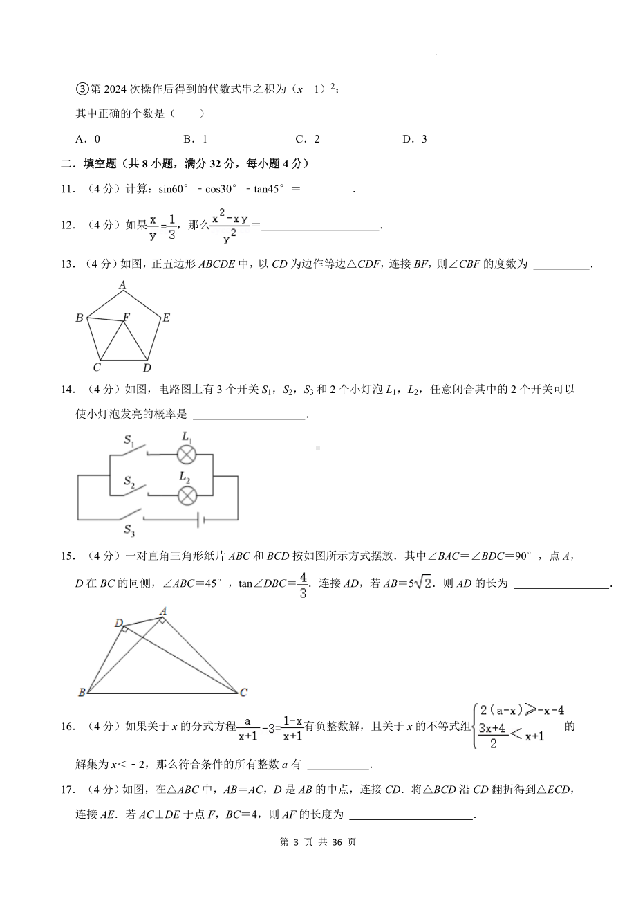 北师大版九年级上册数学第一次月考模拟试卷（含答案解析）.docx_第3页