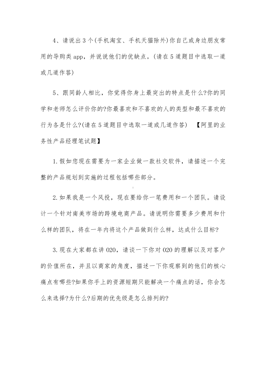 阿里校招运营专员笔试题11篇.docx_第2页