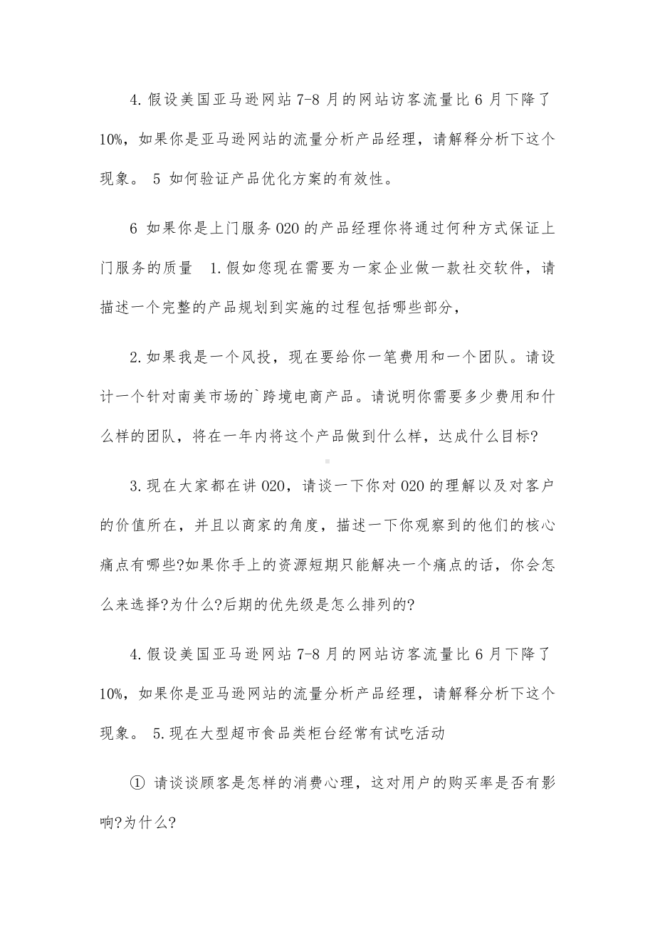 阿里校招运营专员笔试题11篇.docx_第3页