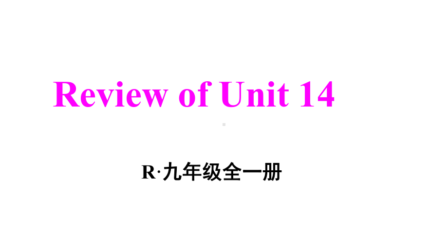 Review of Unit 14 I remember meetingall of you in Grade 7课件人教新目标版九年级英语全册.pptx_第1页