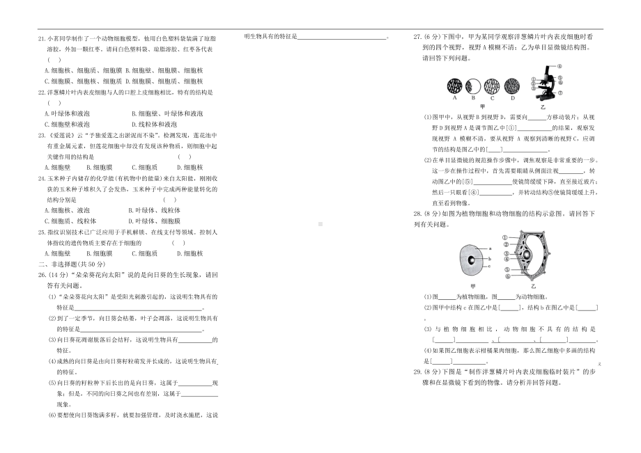 2024新人教版七年级上册《生物》第一单元第一、二章测试卷.docx_第2页