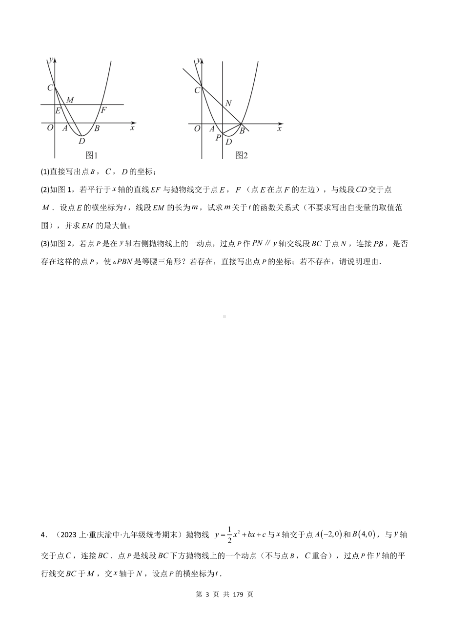 人教版九年级上册数学第22章《二次函数》综合题中考猜题练习题汇编（含答案解析）.docx_第3页